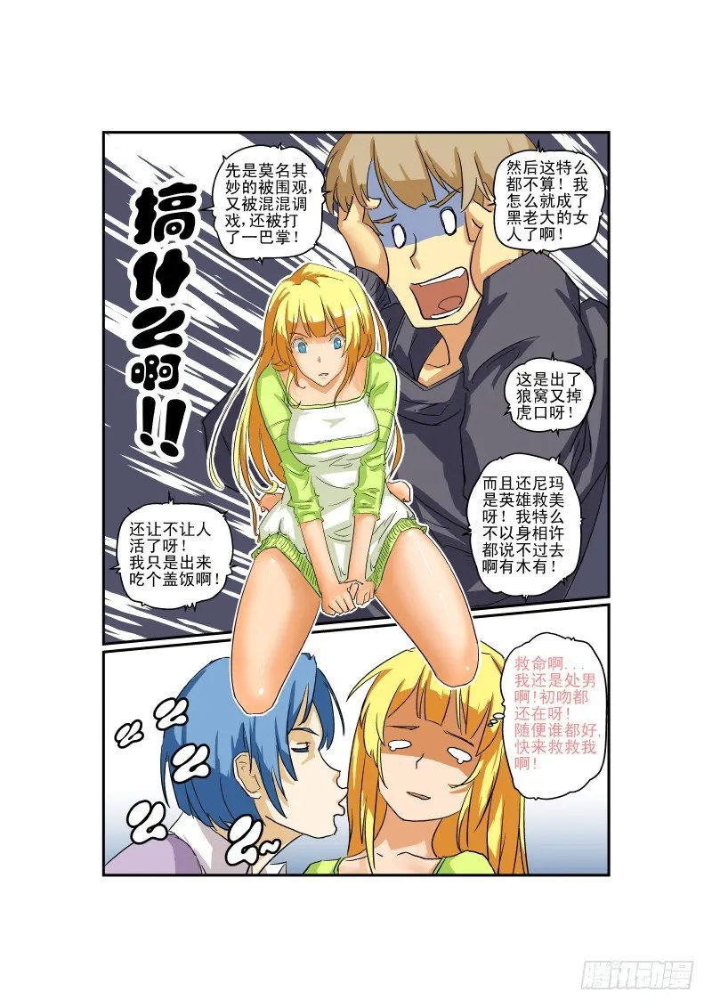 03 狗雄救美 第9页