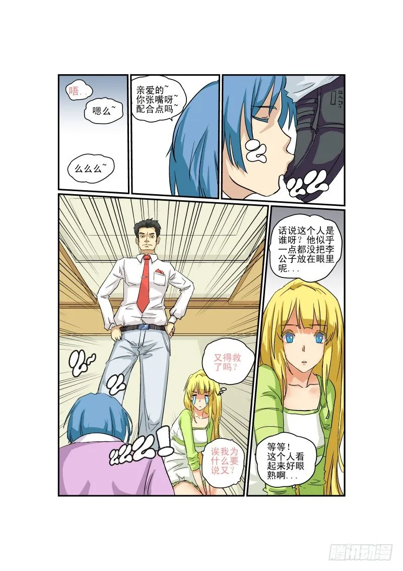 03 狗雄救美 第10页