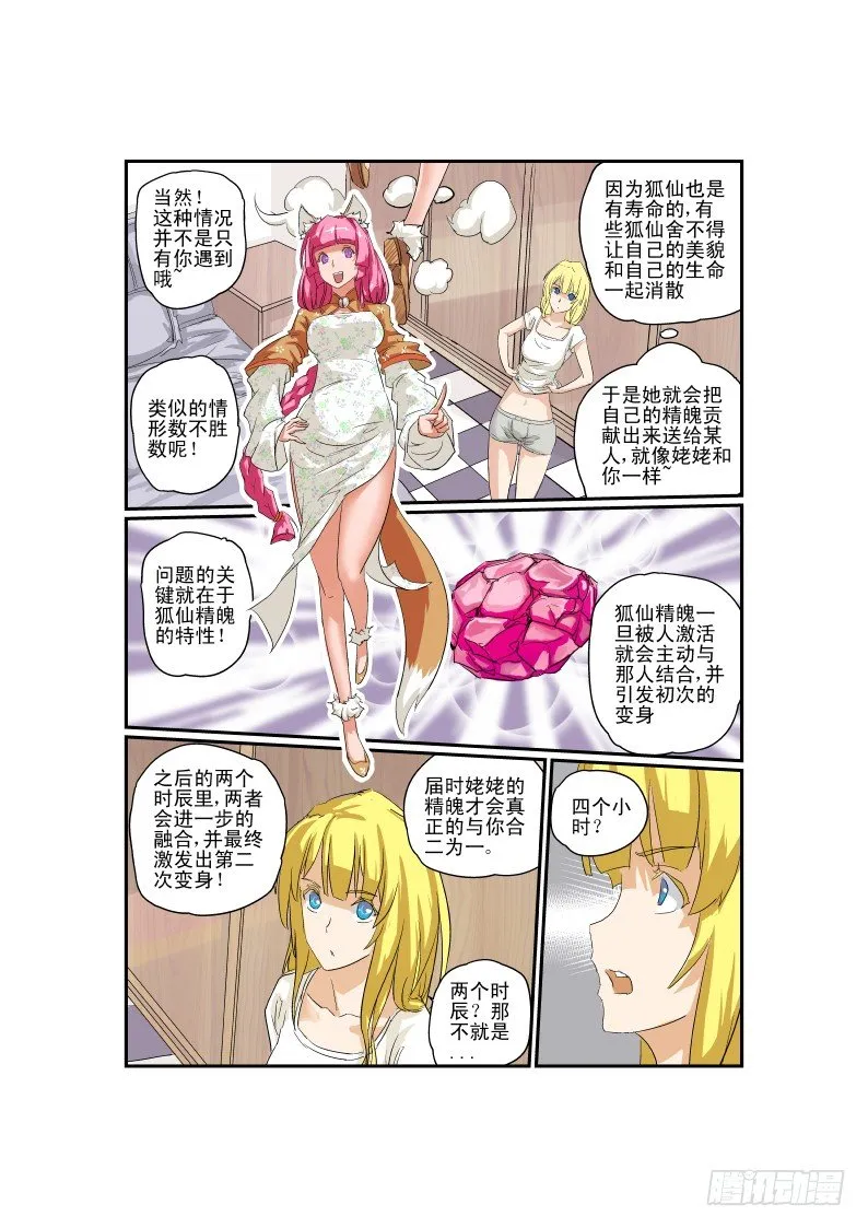 05 先让兄弟爽爽 第5页