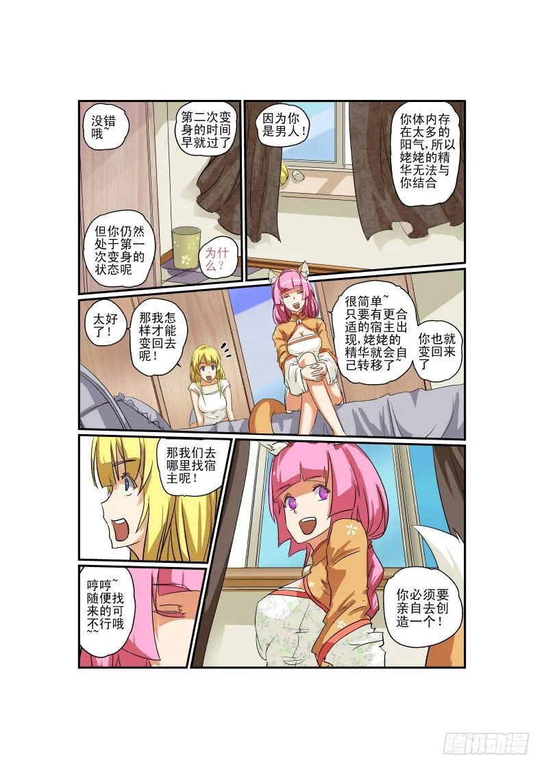 05 先让兄弟爽爽 第6页