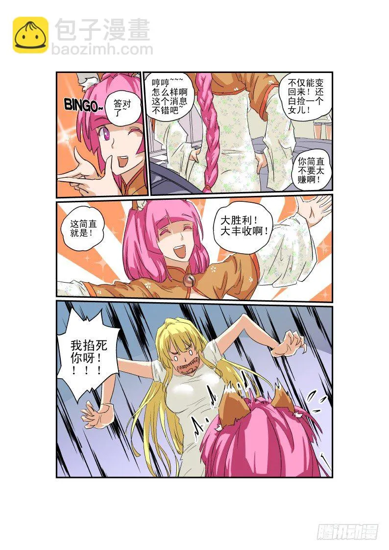 05 先让兄弟爽爽 第8页