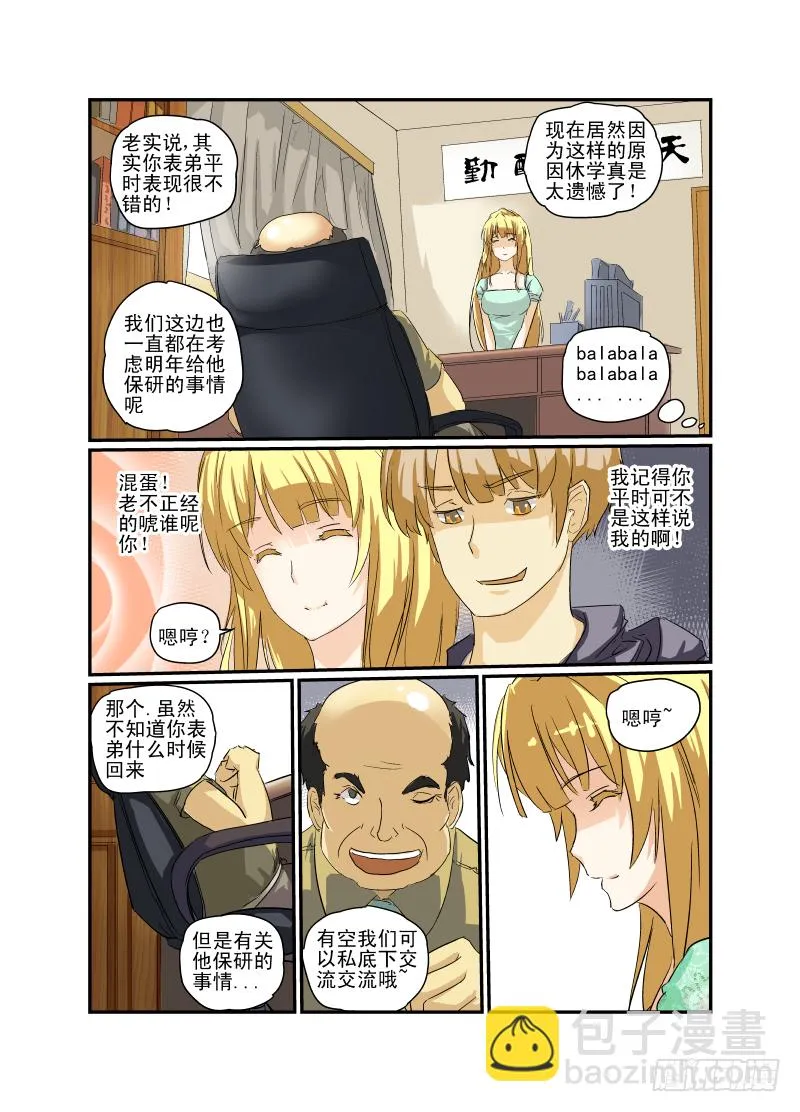 07 校花战争 第10页