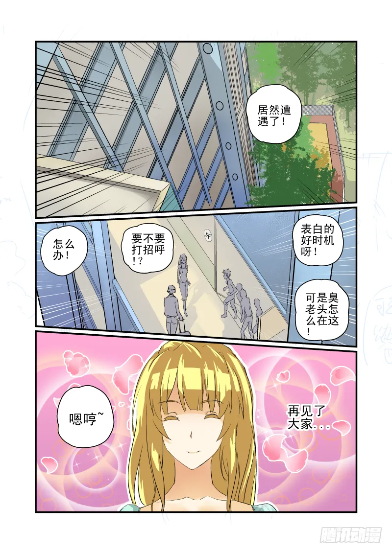 08 女神对撞 第1页