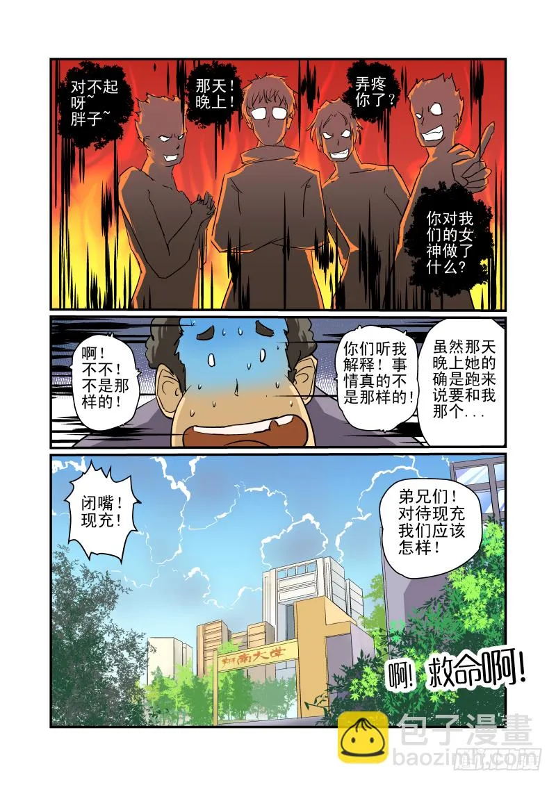 08 女神对撞 第4页