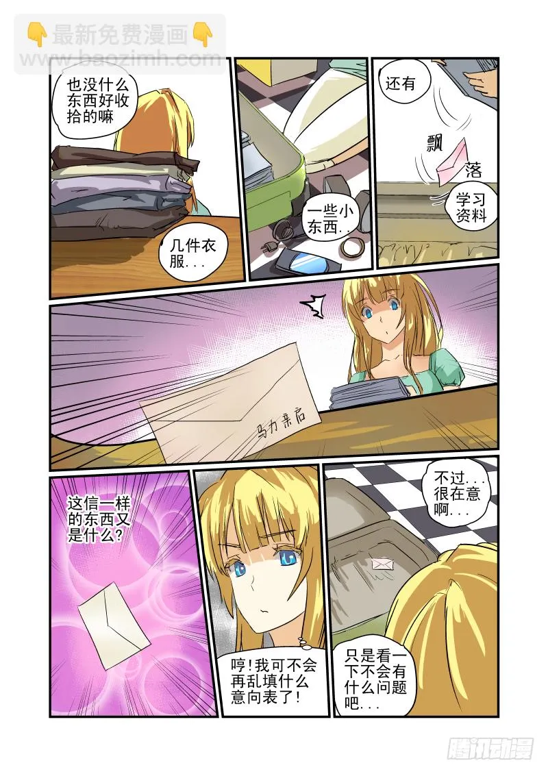 08 女神对撞 第5页