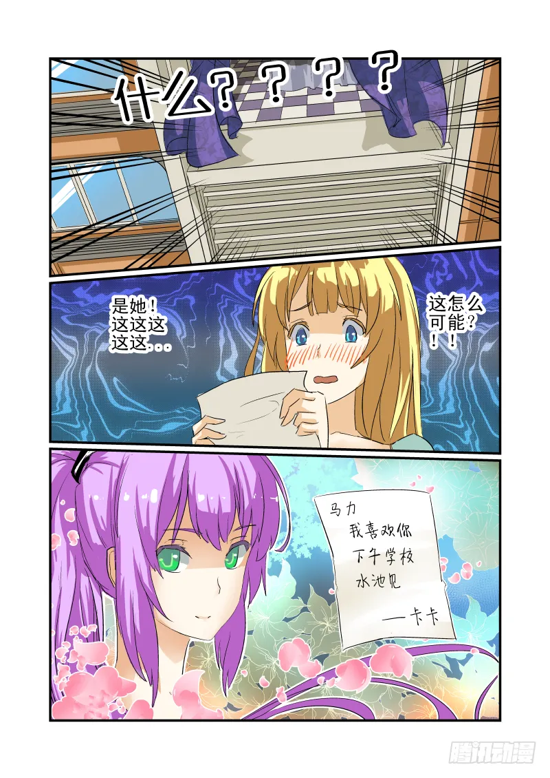 08 女神对撞 第6页