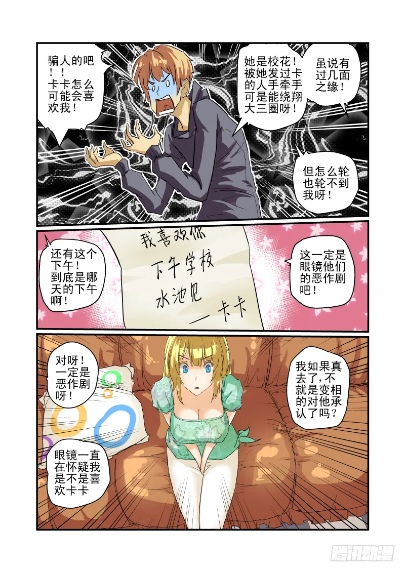 08 女神对撞 第7页