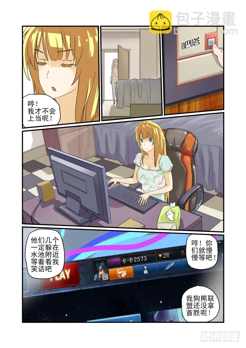 08 女神对撞 第8页