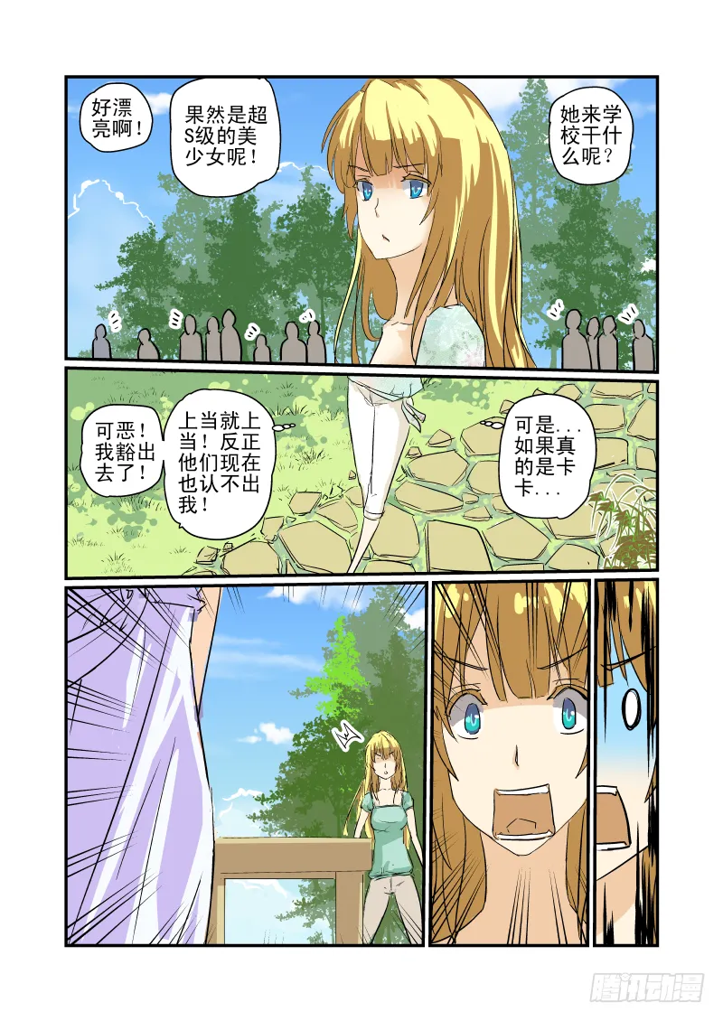08 女神对撞 第10页