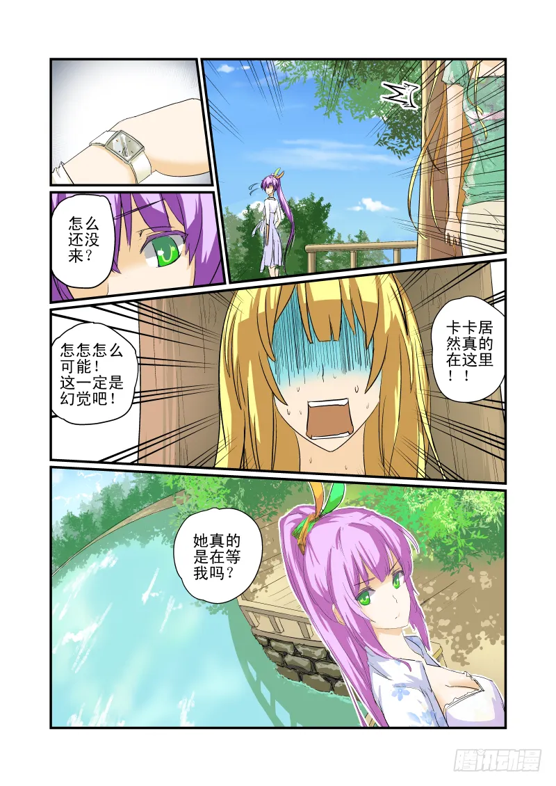 08 女神对撞 第12页