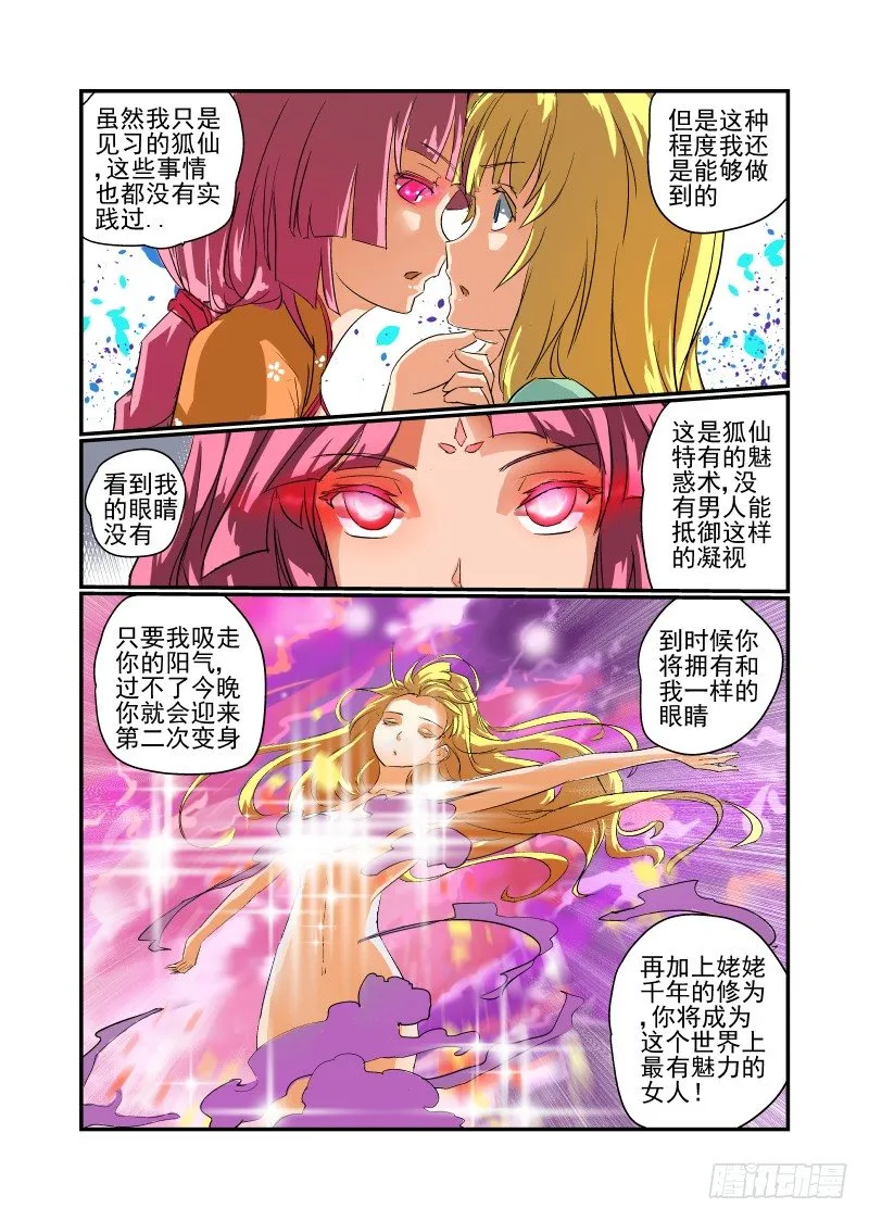 12 给你个机会 第6页