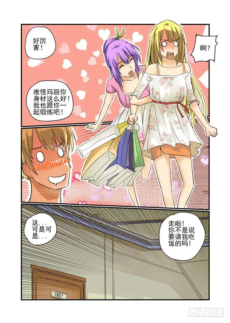 16 校花萌萌哒 第3页