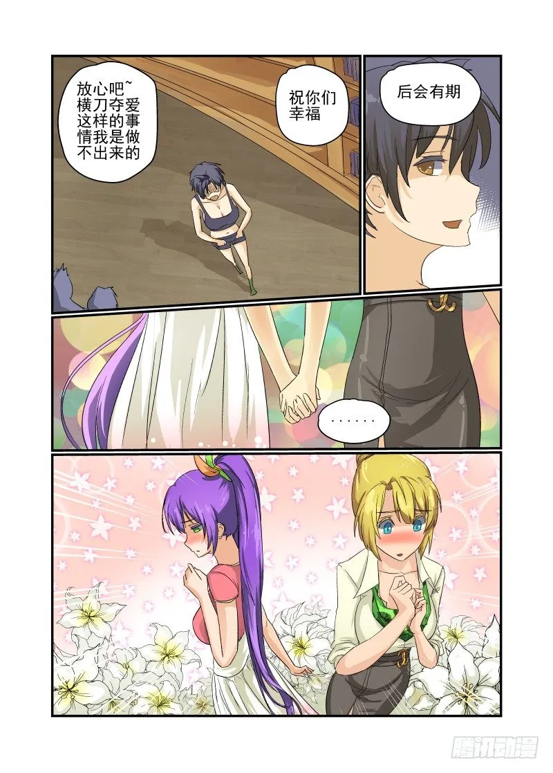 25 名花有主 第6页