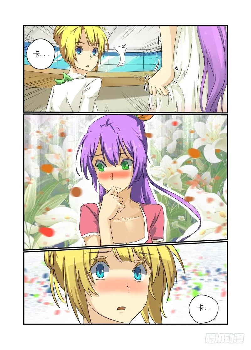 25 名花有主 第8页