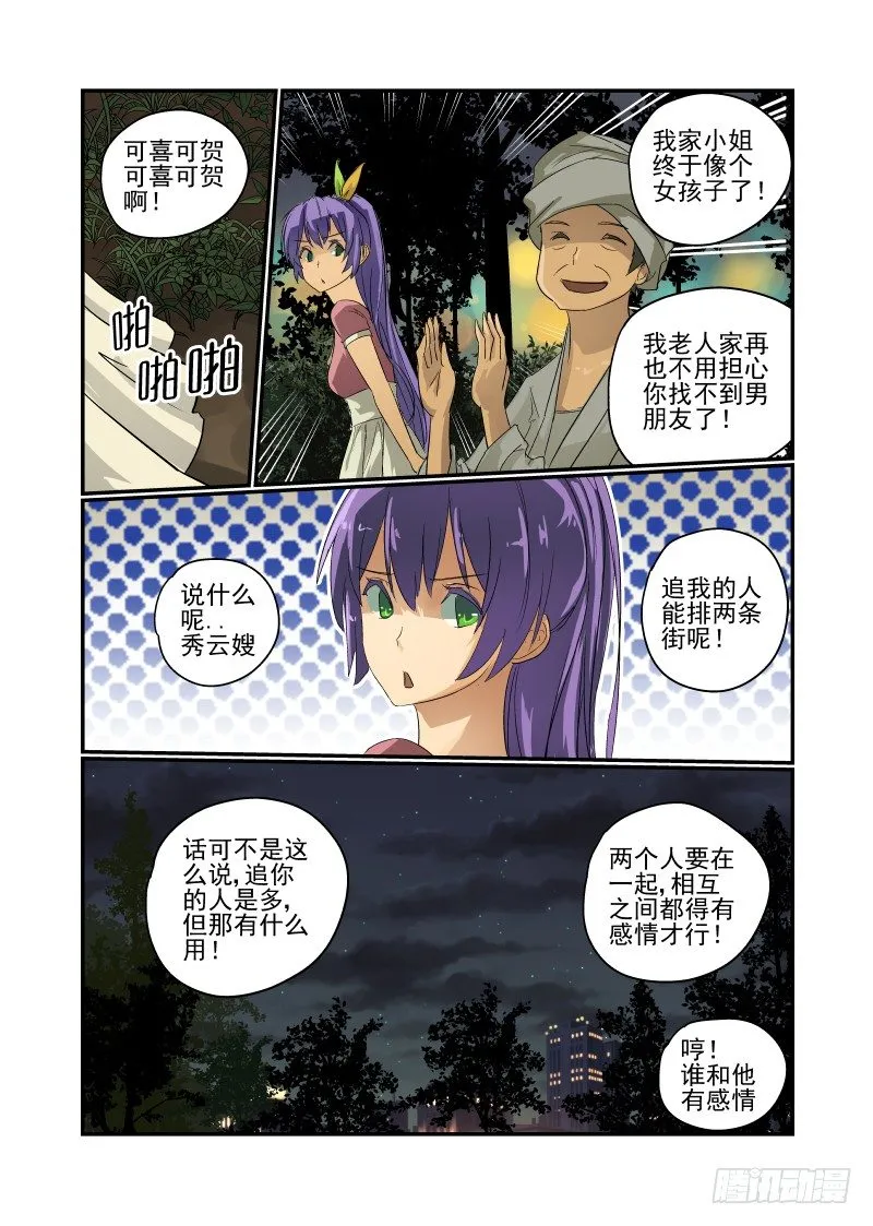 29 那个笨蛋 第7页