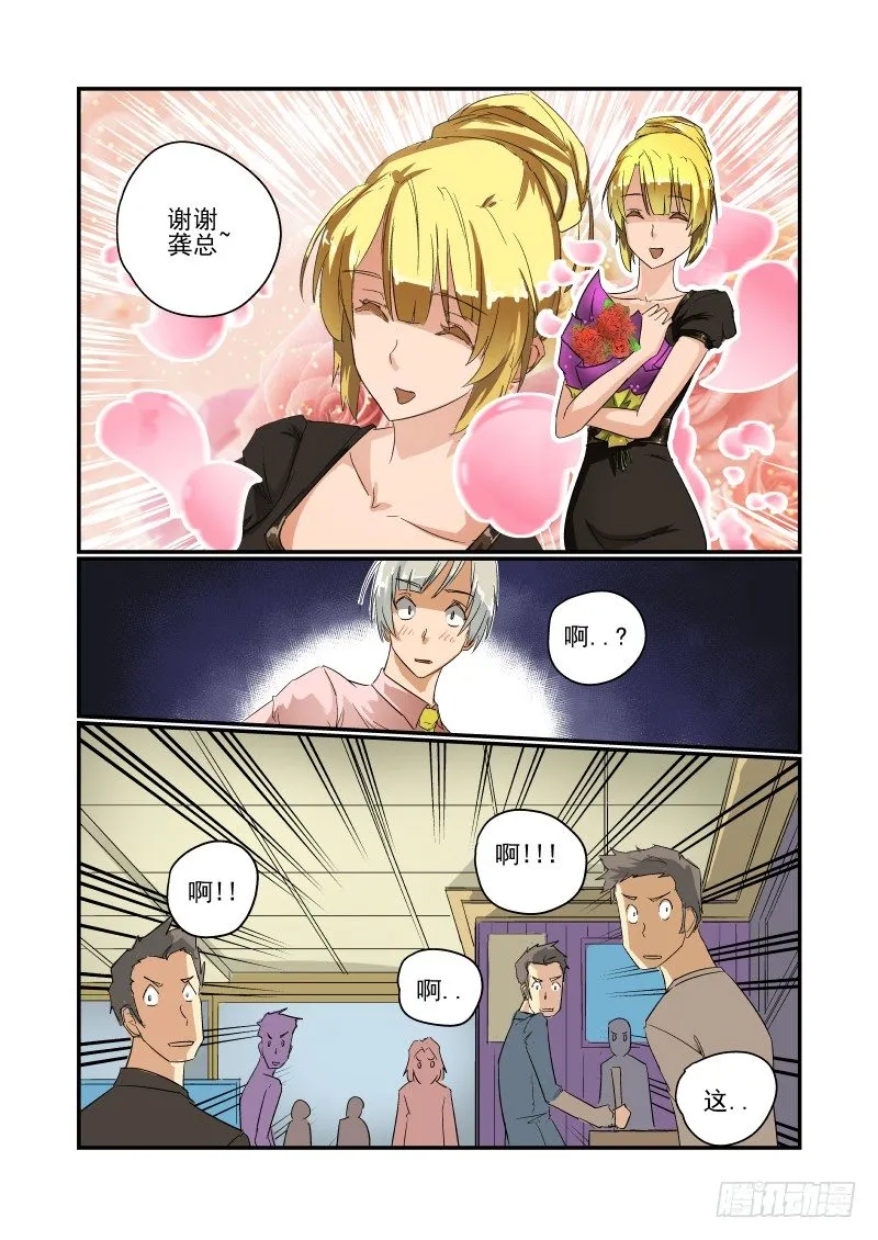 30 正经事 第4页