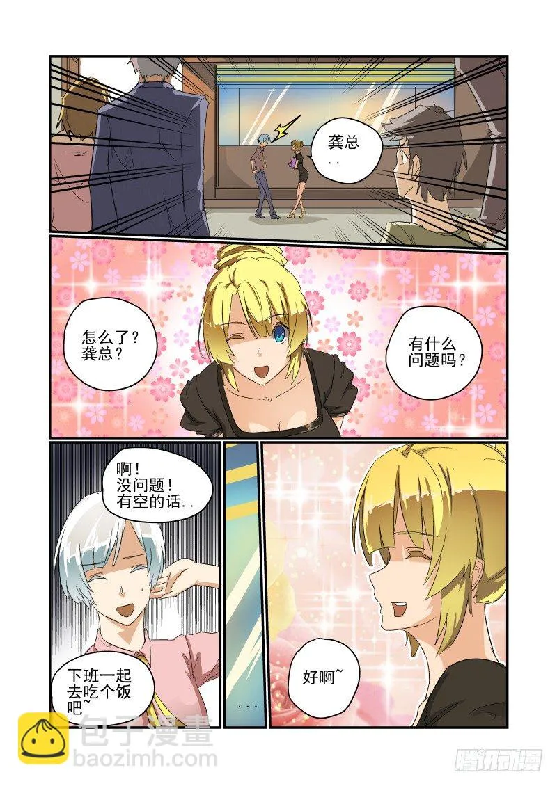 30 正经事 第5页