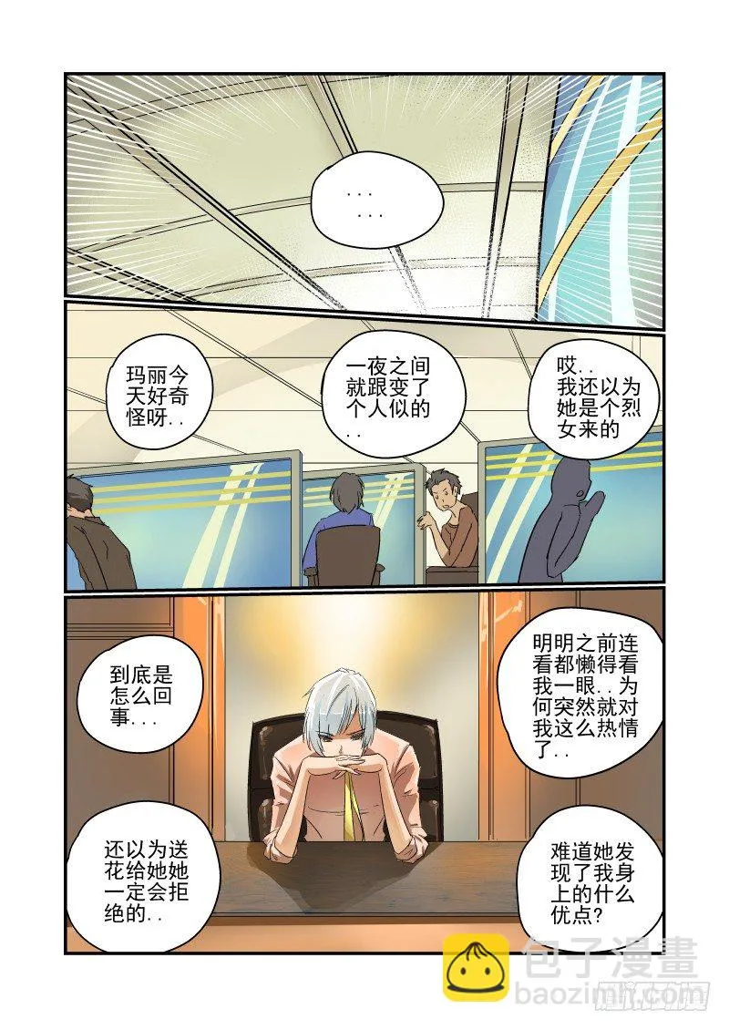 30 正经事 第6页