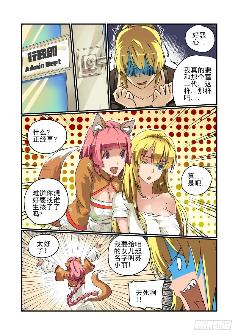 30 正经事 第7页