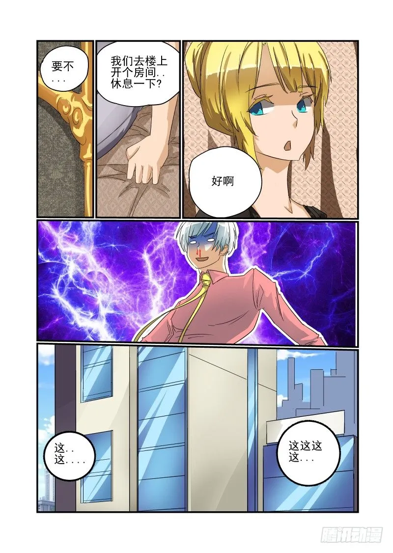 33 你走运了 第6页