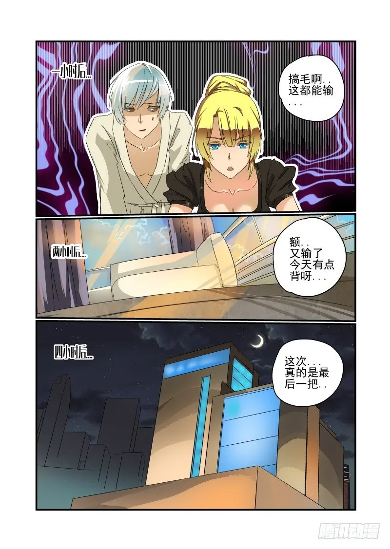 34 长痛不如短痛 第3页