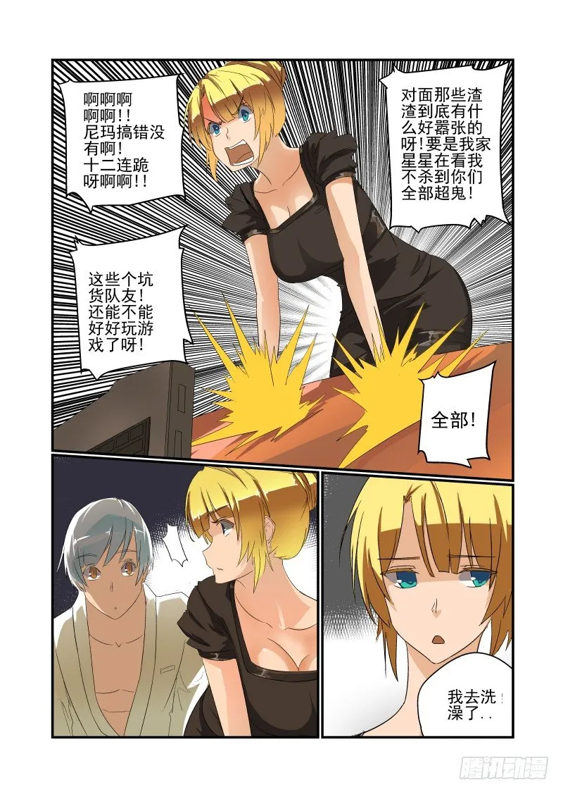34 长痛不如短痛 第4页