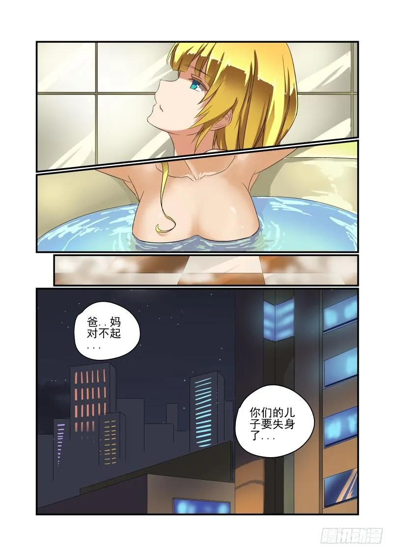 34 长痛不如短痛 第7页