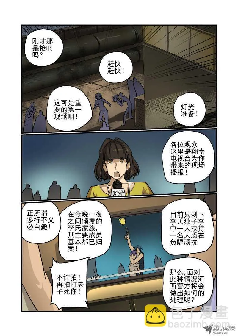 67 别高兴太早 第6页