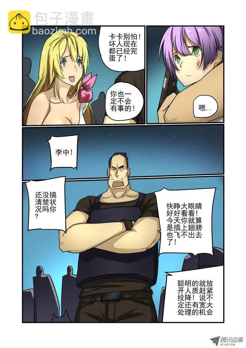 67 别高兴太早 第7页