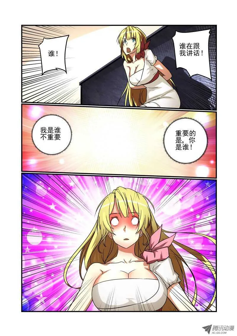 71 你是谁 第8页