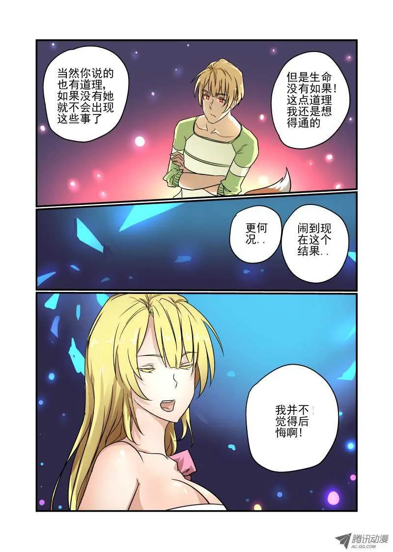 72 问你点事情 第8页