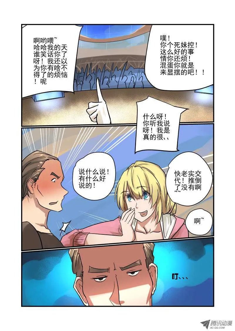86 包在我身上 第5页