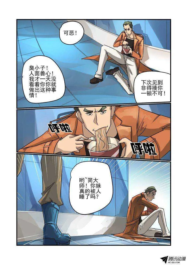 100 你也是个臭小子 第4页