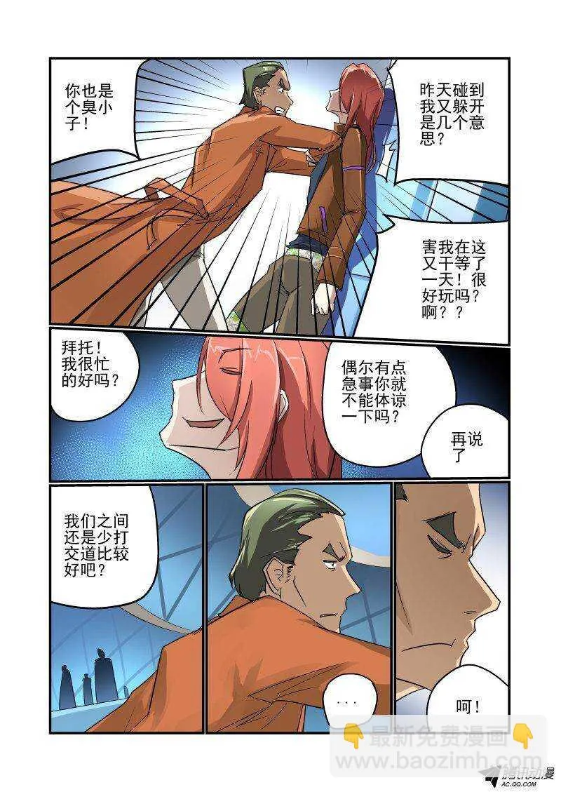 100 你也是个臭小子 第6页