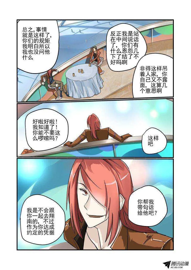 100 你也是个臭小子 第9页