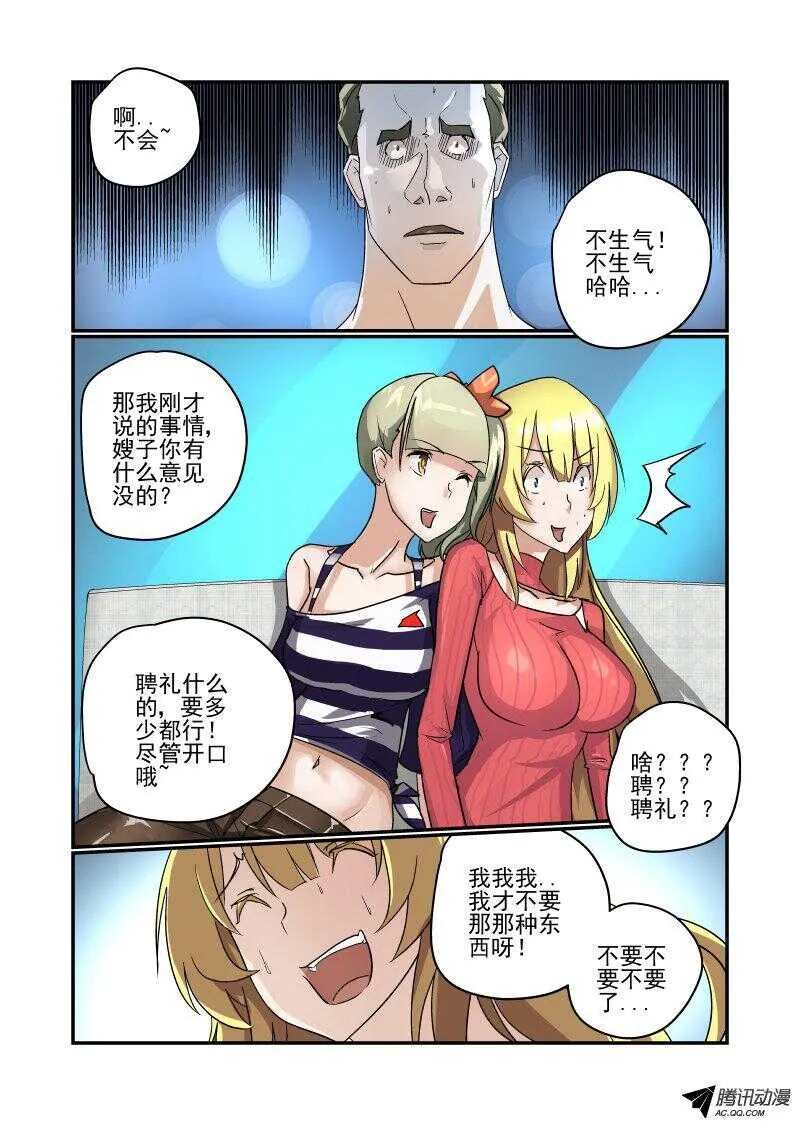 106 订婚？ 第5页
