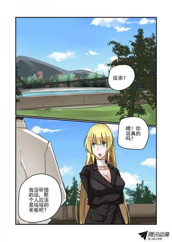 112 妹控 第3页