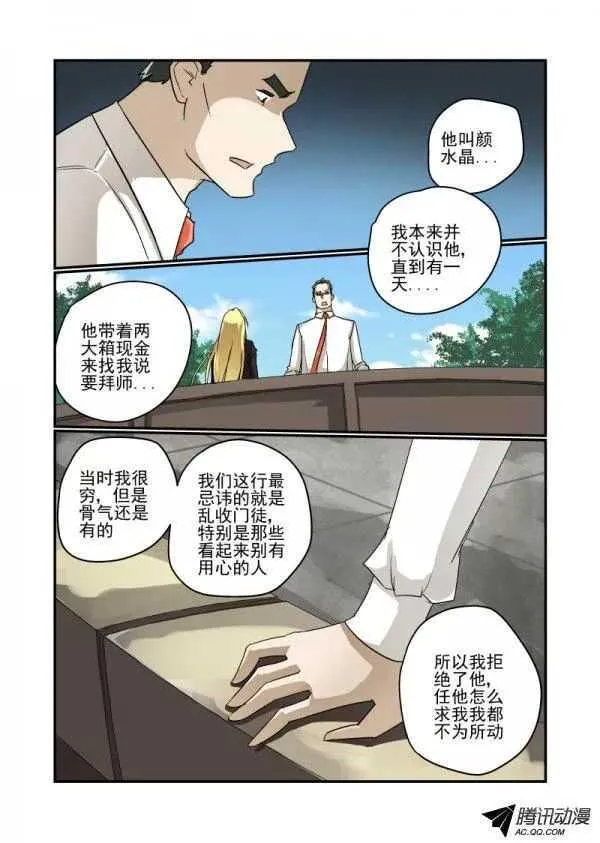 112 妹控 第5页