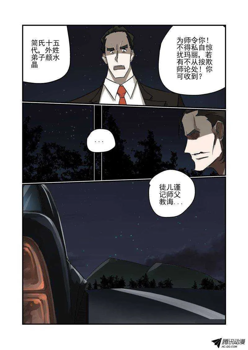 115 老虎不发威 第5页