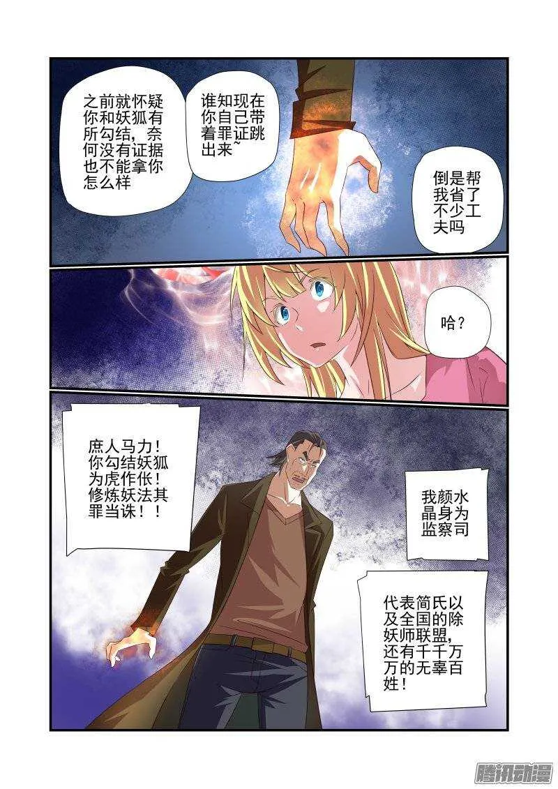 169 抓现行 第7页