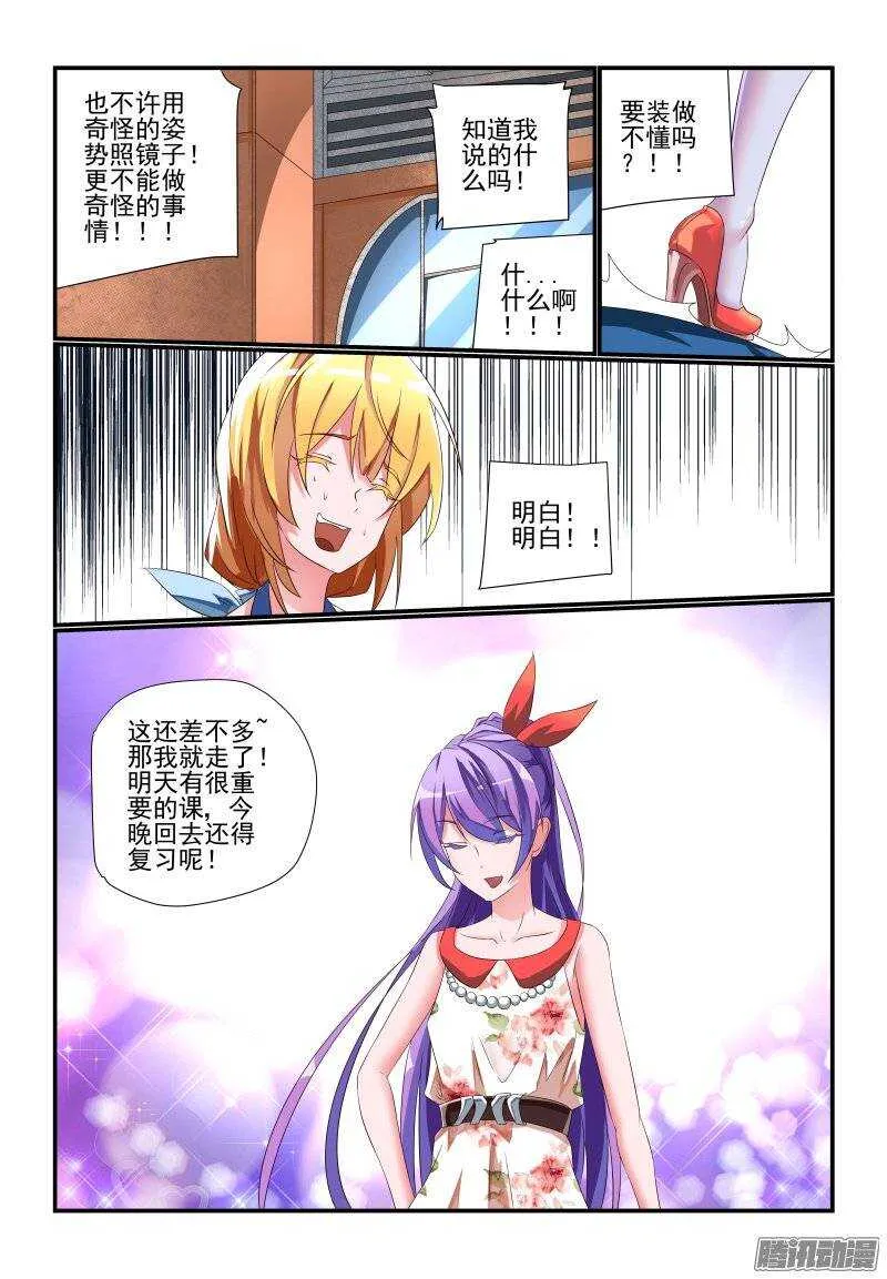 181 你是来砸场子的吗 第6页