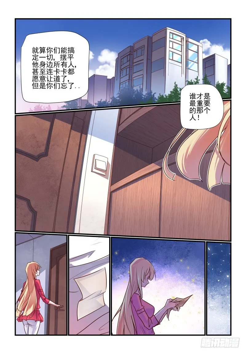 239谁才是最重要的人 第7页