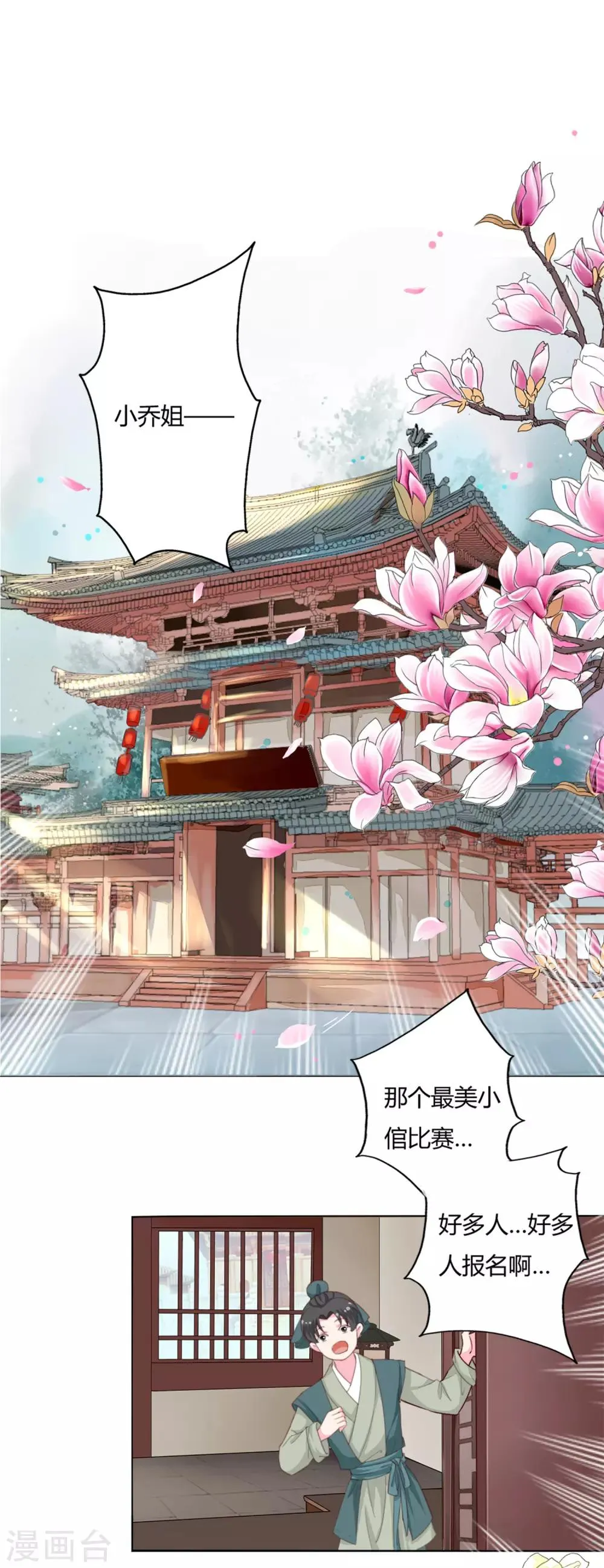 第1话 世间居然有如此“美人”！ 第2页