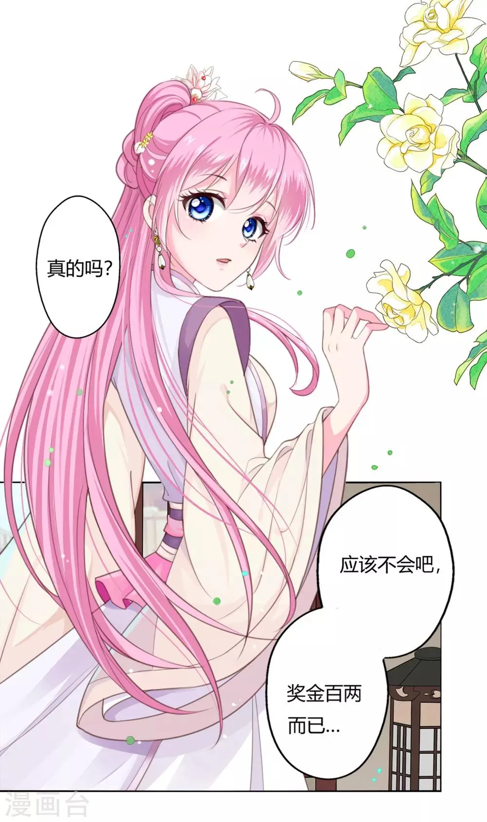第1话 世间居然有如此“美人”！ 第3页