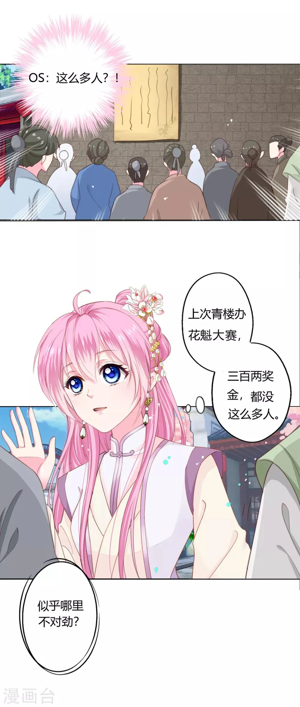 第1话 世间居然有如此“美人”！ 第4页