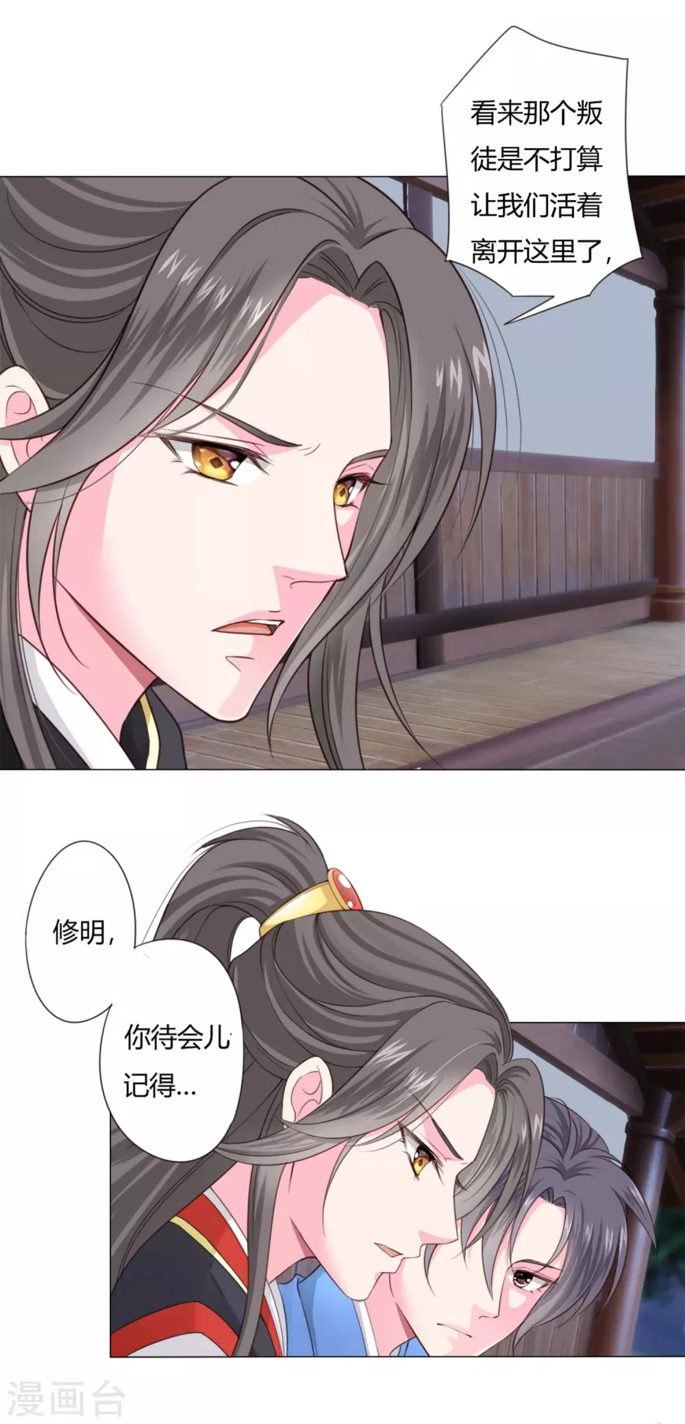 第1话 世间居然有如此“美人”！ 第8页