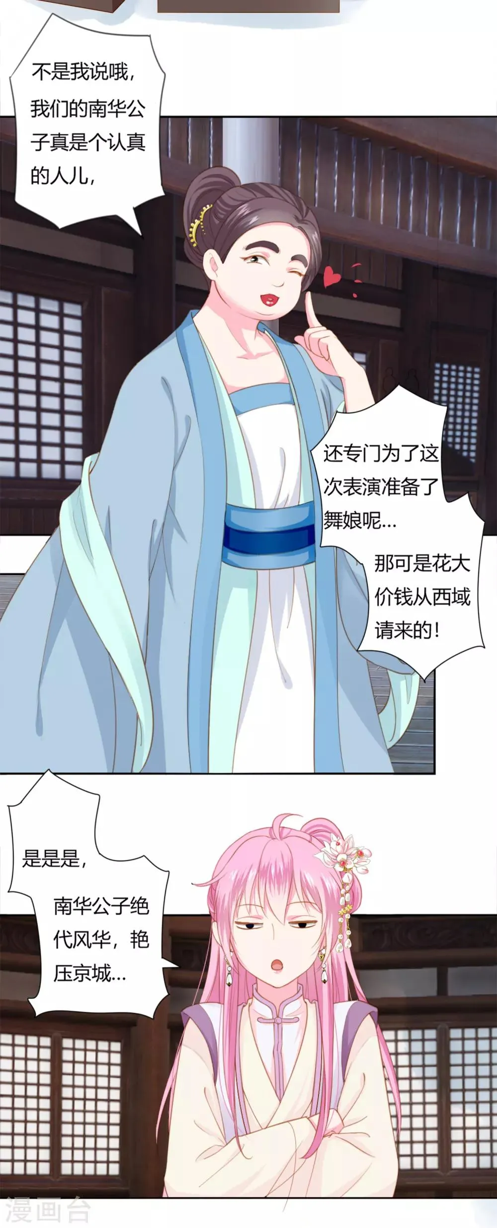 第1话 世间居然有如此“美人”！ 第13页