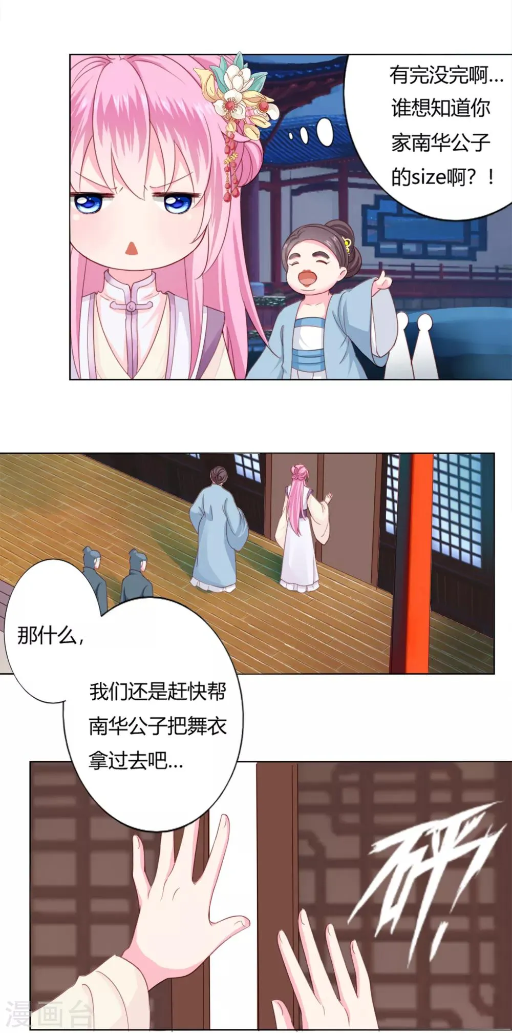 第1话 世间居然有如此“美人”！ 第15页