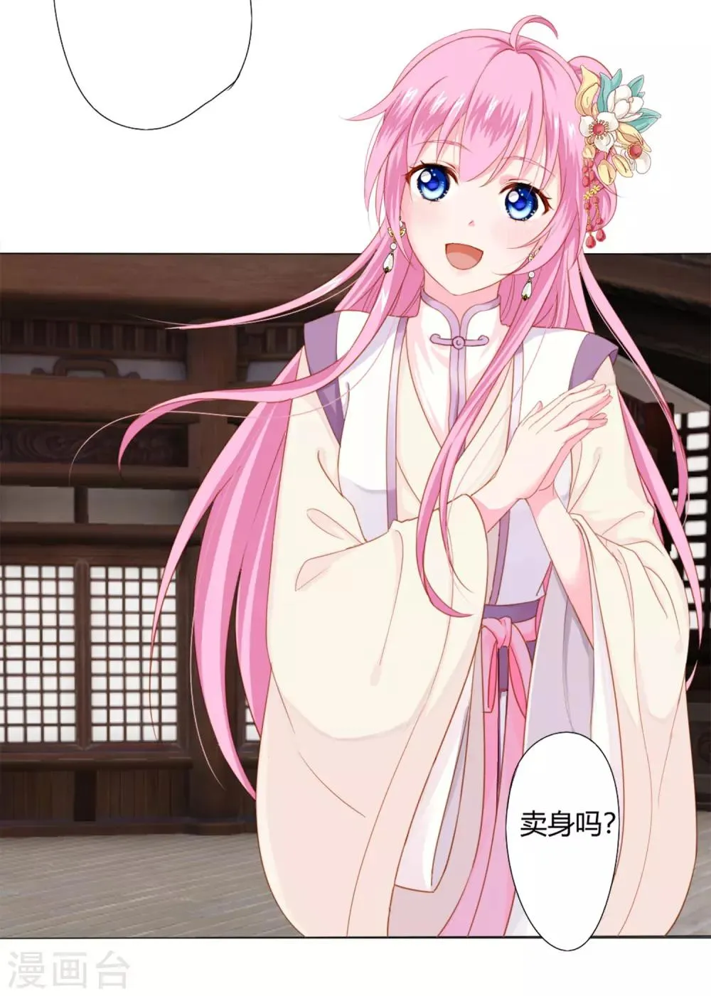 第1话 世间居然有如此“美人”！ 第19页