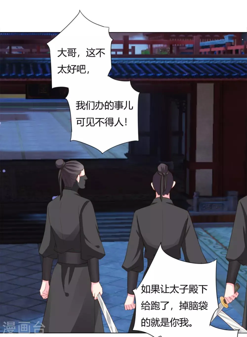 第1话 世间居然有如此“美人”！ 第21页
